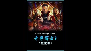 一口气看完《神秘博士2》#影视解说 #好剧推荐 #因为一个片段看了整部剧