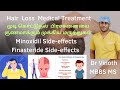 தலைமுடி உதிர்தல் பிரச்சனை|Male pattern Baldness|Androgenic alopecia treatment|Minoxidil|Finasteride