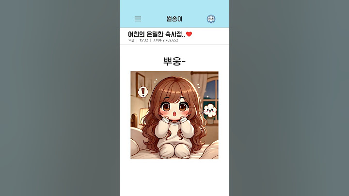 여친은 방귀대장 뿡뿡이