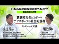 デフリンピック応援企画　デフスポーツ対談