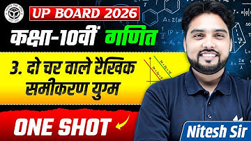 दो चर वाले रैखिक समीकरण युग्म | Class 10th Maths Chapter 3 | One Shot | Linear Equation | UP Board