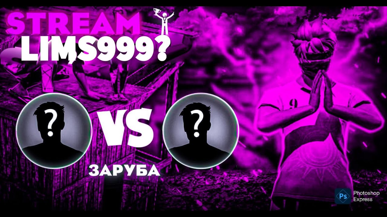 ЛЕГЕНДАРНАЯ ЗРБ МЕЖДУ PARAGON VS AURA