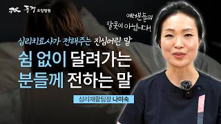 🌲바쁘게 살아가는 당신에게 필요한 이야기 ( 상담사 인터뷰 2편 ) ㅣ 암을아는풍경 ㅣ풍경요양병원