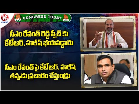 Congress Today:KTR, Harish Frightened By CM Speech| KTR, Harish Spreading Fake News Against CM | V6 - V6NEWSTELUGU