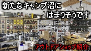 キャンプギアとヴィンテージランタンレア物多数で楽しすぎる買い物【TOMOS】