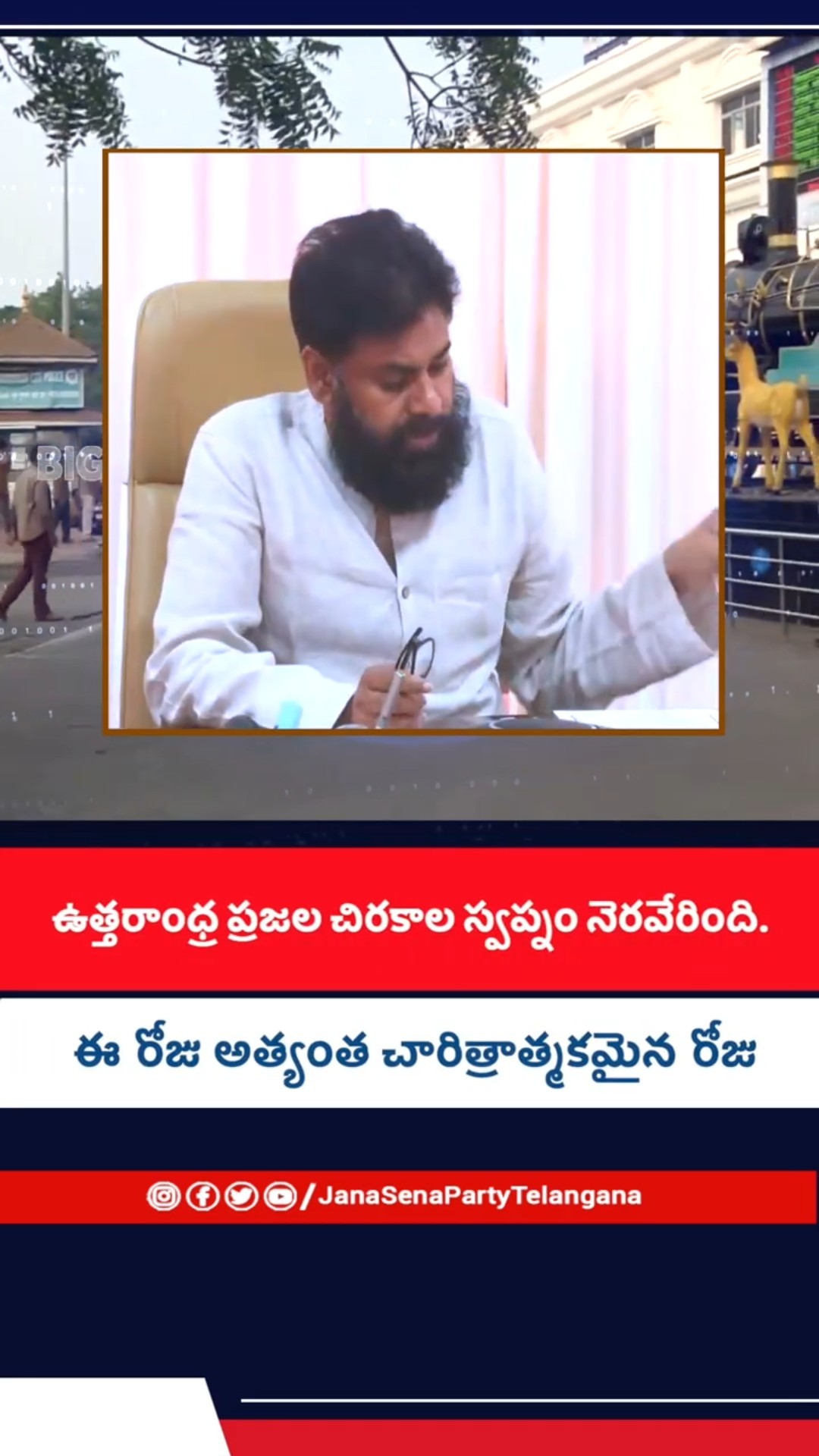 🟥జనసేన - ShareChat