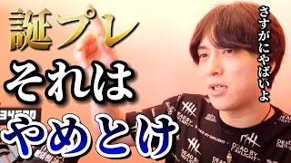 【辛口】『さすがにその誕生日プレゼントはやめとけ...』【モテ期プロデューサー荒野】【切り抜き】