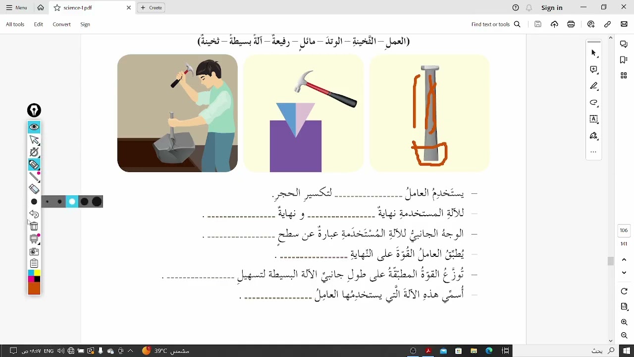 السطح المائل