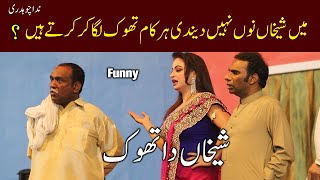 Nida ch ! Azeem Vicky ! Aslam Chitta ! Comedy Stage Drama !