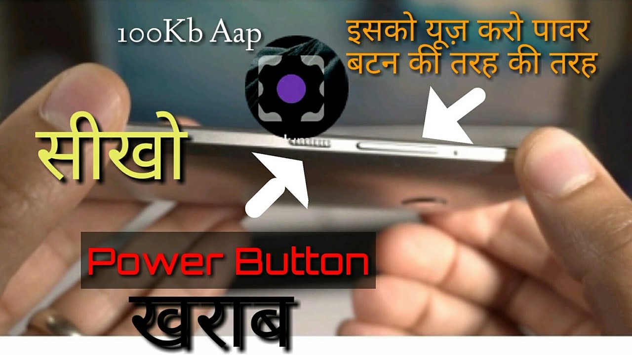 Mobile ka power button kharab ho jaye to kya kare | How to turn on ...