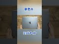 最新モデルのMacBook Airをチェック！ミッドナイトがかっこいい