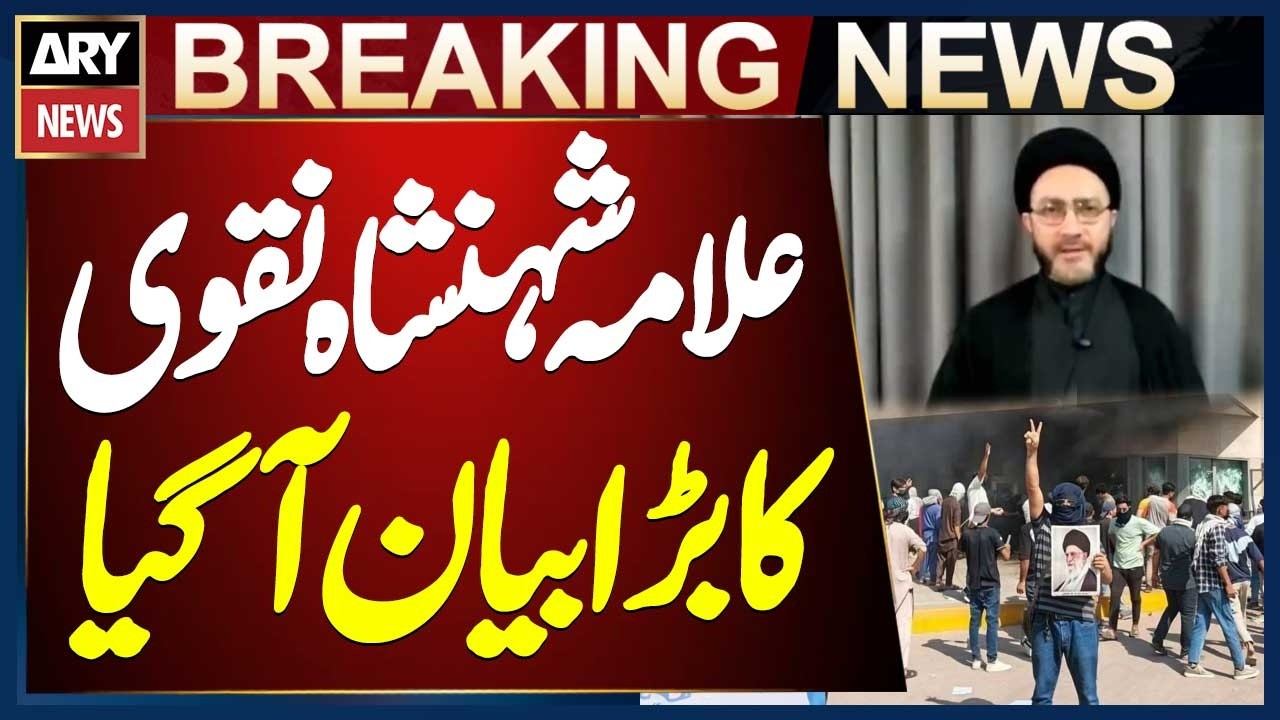 Allama Shahenshah Naqvi's Big Announcement