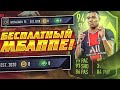 Как собрать POTM MBAPPE 94 и ОСТАТЬСЯ В ПЛЮСЕ