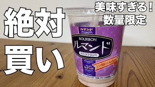 【ブルボン】ルマンドバニラフラッペ　美味すぎる新発売