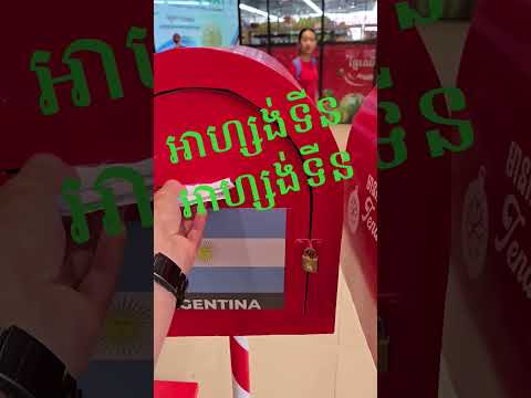 Agentina អាហ្សង់ទីន😀😃