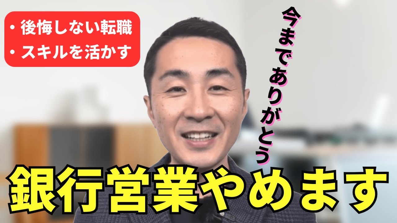【知らなきゃ損】銀行員からの転職で辞める前に知るべきこと｜転職活動の進め方と注意点