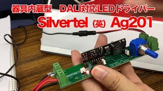 Silvertel Low Voltage DC Programmable LED Driver (DALI)