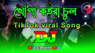 Khopa Koira Chul | Dj (Remix) Baby Naznin | TikTok |  Eid Dance Mix 2023 | Eid Dj Song |