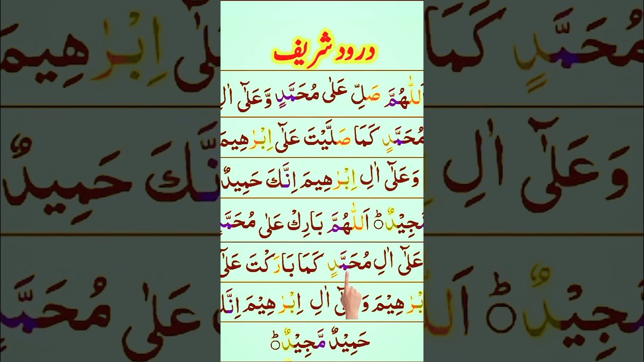 darood sharif in Arabic/duroodsharif/daroodibrahimi#darood #shortvideo#shorts#trending#youtubeshorts