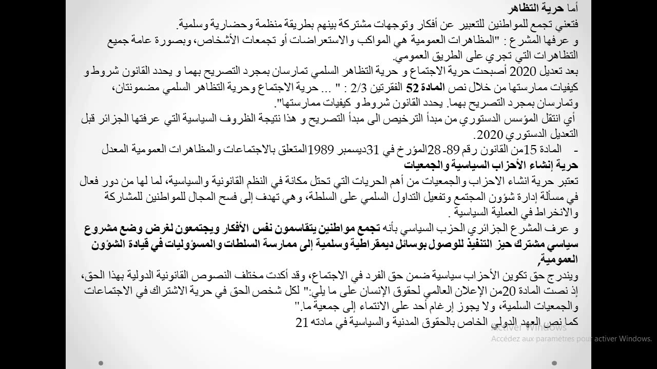 محاضرة الحريات الجماعية والفكرية الاستاذ معقافي