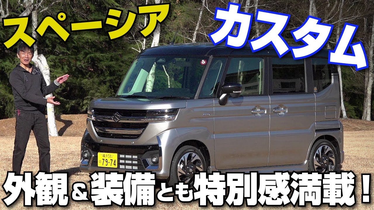Review & Test Drive] Suzuki Spacia Custom: Experiencing Powerful