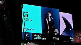 【eill】EP「ACTION」SPOT映像