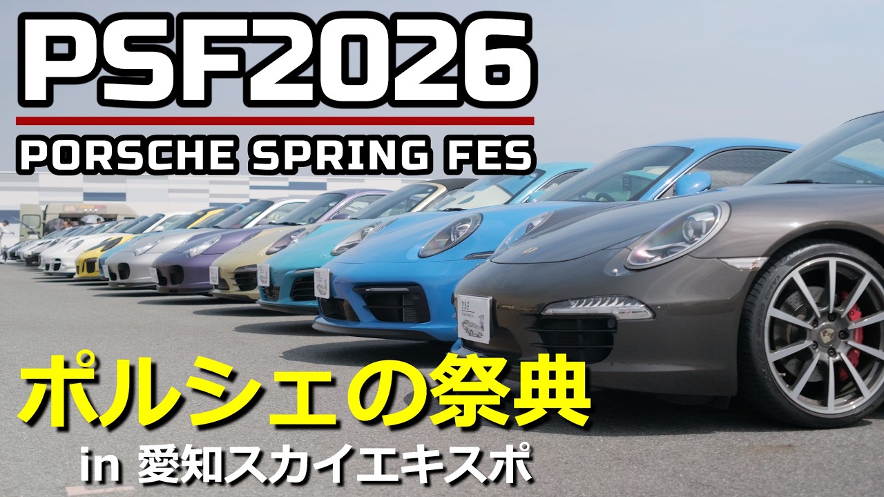 ぷいんページです。 PSF2026 IN AICHI SKY EXPO イベントムービー！公開中 ”今年もあの春が