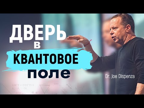 Kuantum Alanından Yaratılış: Keşke Bunu Daha Önce Bilseydim | Dr. Joe Dispenza