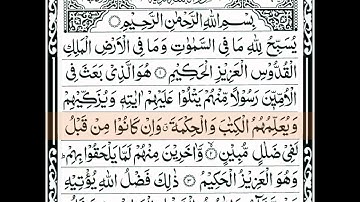Surah al Jumuah  Full With Arabic Text (HD)  سورة الجمعة