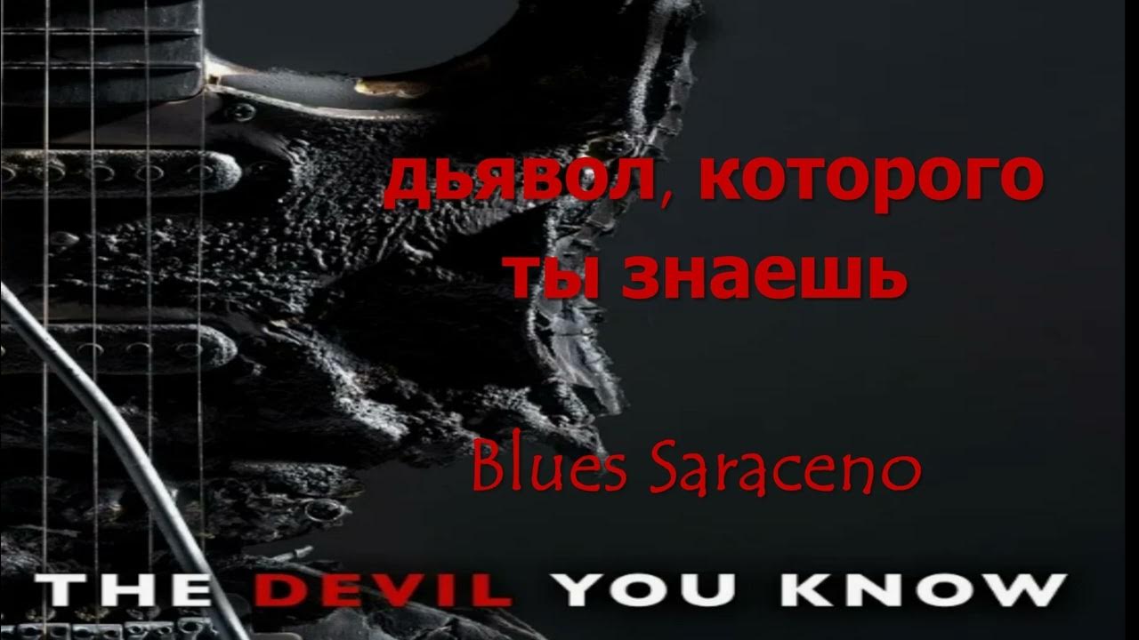 Blues Saraceno The Devil You Know Lyrics Blues Saraceno The Devil You Know.Drum Cover - YouTube