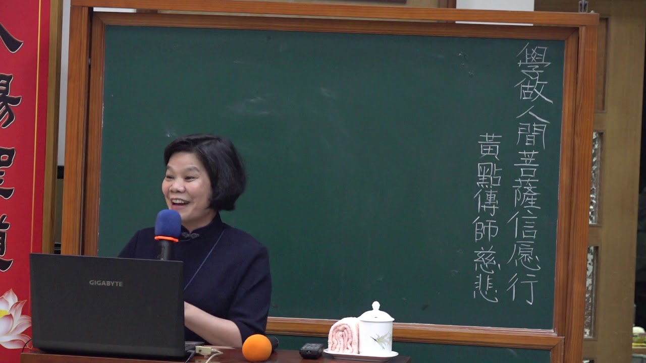 學做人間菩薩信愿行黃金益點傳師慈悲--中興道場屯—區正直佛堂