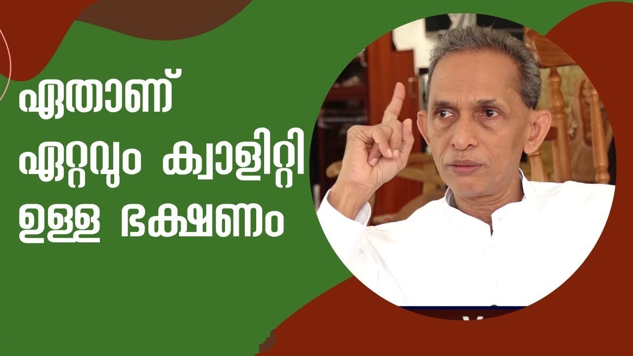 Which food is the healthiest? ഏതാണ് ഏറ്റവും ക്വാളിറ്റി ഉള്ള ഭക്ഷണം? #naturopathy #naturelife #health
