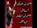علموني عينيكي أسافر  