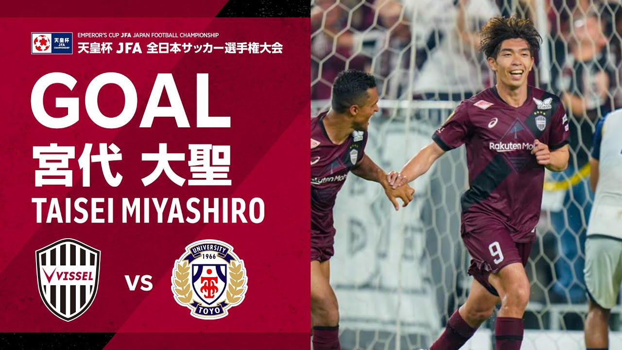 ヴィッセル神戸 天皇杯優勝記念ボンフィン 宮代大聖 ヴィッセル神戸