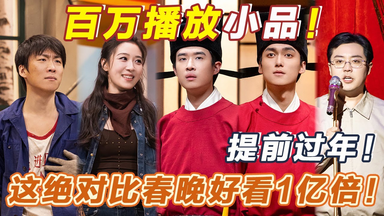 喜夜2百万播放小品！爆梗巅峰之作！这绝对比春晚好看一亿倍！点进来没有不笑的！#喜人奇妙夜2 #喜夜 #喜剧 #一年一度喜剧大赛 #小品