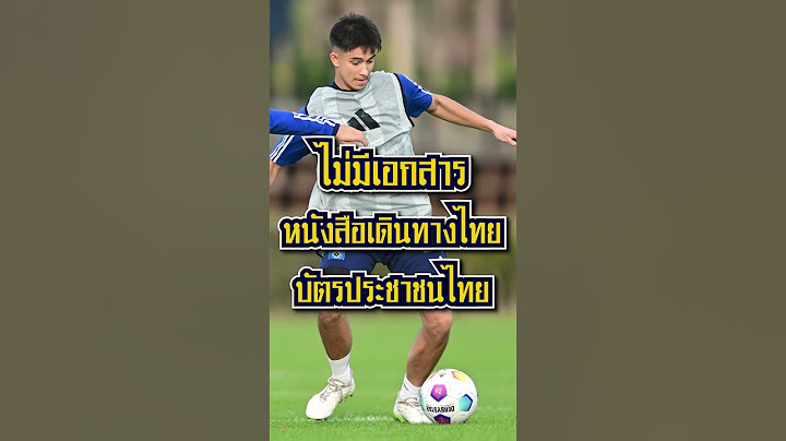 114 Celebration BG Pathum United x BVB | EP.11 -ดอร์ทมุนด์มีนักเตะเชื้อสายไทยที่ชื่อ เฟลิกซ์ พาสช์เค