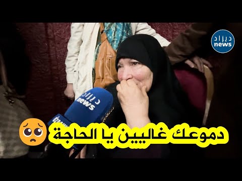 هكذا بدت حسرة هذه الحاجة من باتنة التي لم يسعفها الحظ في قرعة الحج رغم مشاركتها 16 مرة