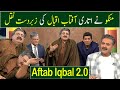 Aftab Iqbal 2.0 | Aftab Iqbal Parody | Khabardar with Aftab Iqbal | GWAI