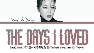 Baek Z Young (백지영) - The Days I Loved (The World of the Married OST Part 6) LYRICS Han/Rom/Eng