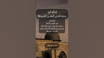سورة الأنفال الآية ٦٤ و ٦٥ بصوت الشيخ محمد صديق المنشاوي