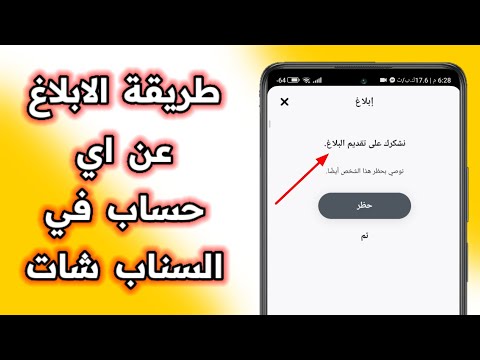 كيفية التبليغ عن حساب سناب شات كيف ابلغ عن حساب سناب ويتقفل