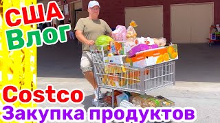 США Влог Большая Закупка Продуктов в COSTCO в Пустой Холодильник Большая семья Big family USA VLOG