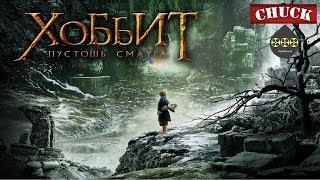 Коротенько: "Хоббит. Пустошь Смауга" Коротенько: "Хоббит. Пустошь Смауга"