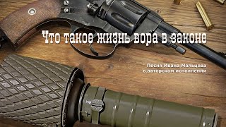 Что такое жизнь вора в законе