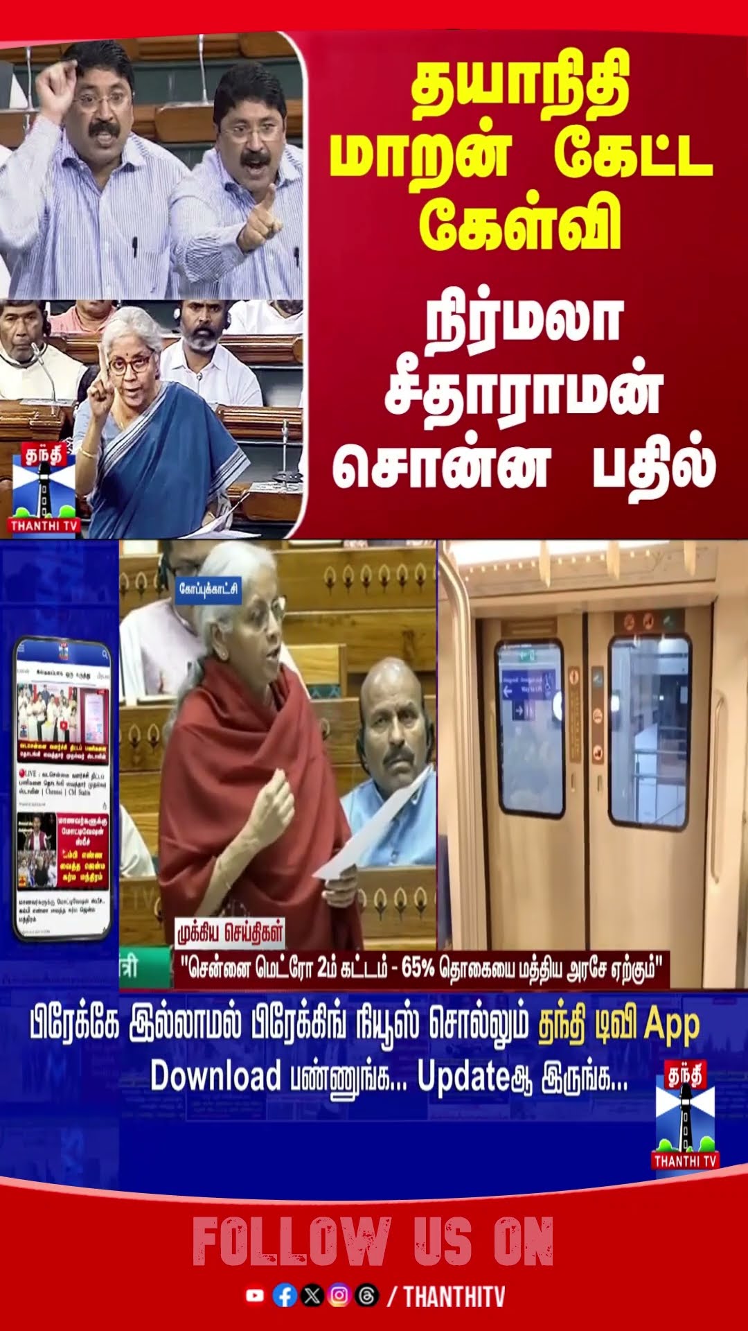 nirmalasitharaman || chennaimetro || dayanidhimaran ||