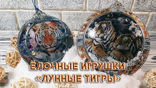 Ёлочная Игрушка Серебряный Тигр