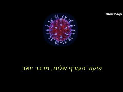 רונן טבריה סטנדאפ קורונה פיקוד העורף