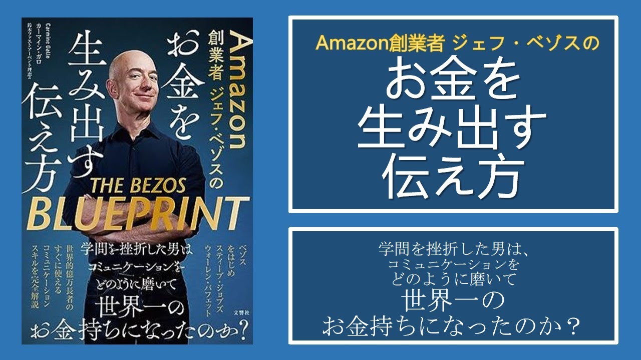 Amazon創業者ジェフ・ベゾスのお金を生み出す伝え方 カーマイン・ガロ／著 鈴木ファストアーベント理恵／訳 コミュニケーション ヨドバシ.com -  創業者ジェフ・ベゾスのお金を生み出す伝え方