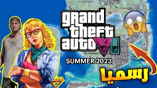 المختصر المفيد - رسميا موعد صدور لعبه GTA VI ?