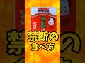 『おかめ納豆』禁断の食べ方【バトルキッチン754（2026.4.27)】